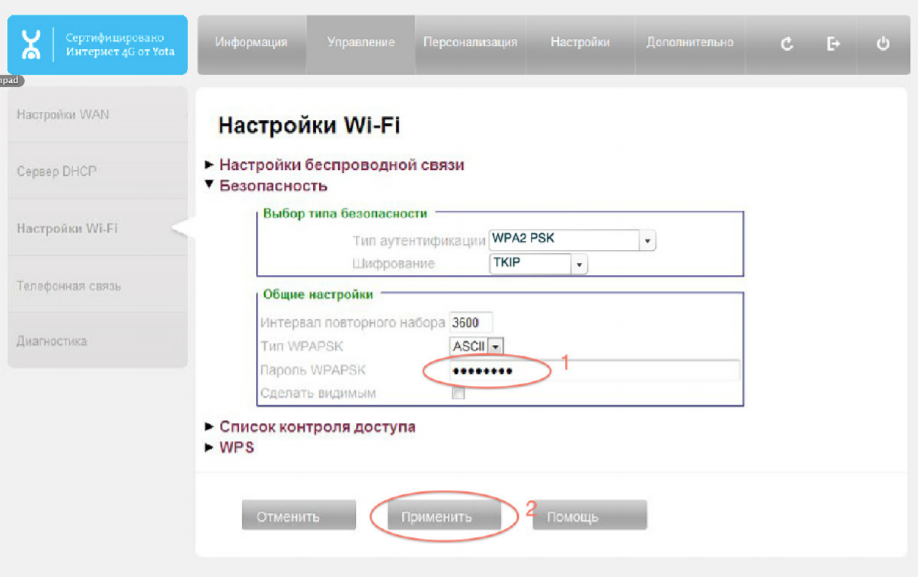 Как поменять пароль на модеме Yota на status.yota.ru